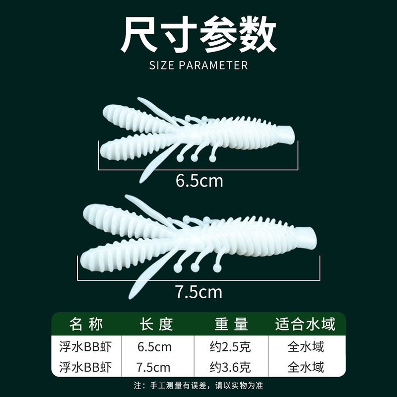 Floating Shrimp Soft Bait Black Pit Fishing Bass Fishing Fish Catching Artifact Bionic Bait Bibi Shrimp Bait with Salt and Fishy Soft Worm