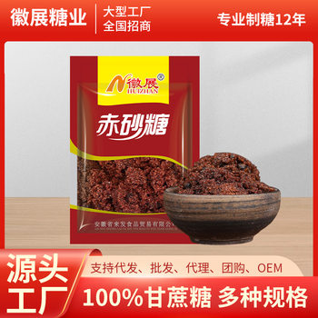 Manufacturer Wholesale Huizhan Brown Sugar 200g Multi-Specification Household Bagged Condiments Essential for Women during Postpartum Period