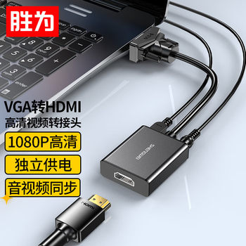 Vga to HDMI Cable Adapter with Audio Power Supply One-Way Conversion Suitable for Computer to Tv High-Definition Video