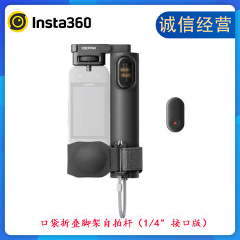Shadow stone insta360 pocket folding tripod selfie stick (1/4 interface version) sports camera X4 accessories