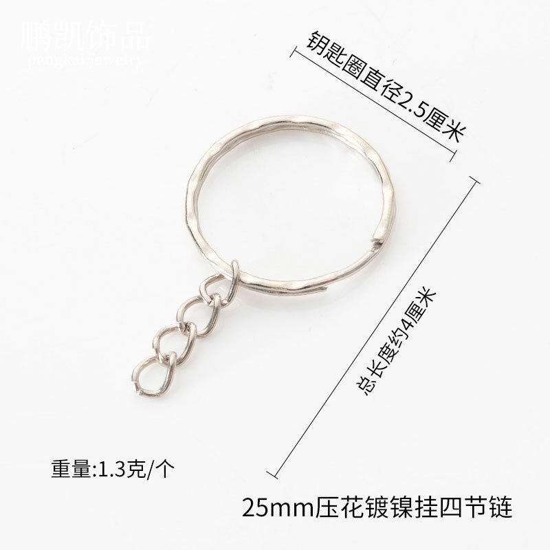 diy饰品配件手工材料四节链条电镀钥匙圈玩具钥匙环挂链厂家批发