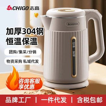 Chigo Electric Kettle Household Stainless Steel Electric Thermal Insulation Integrated Kettle Automatic Power-off Large Capacity Kettle