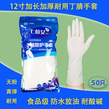 Seven Fairies Durable Disposable Nitrile Gloves 12 Inch Lined Thickened Food Grade Household Waterproof and Oil Proof Latex