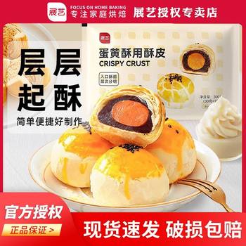 Zhanyi Egg Yolk Crispy Puff Pastry 10 Pieces Semi-finished Household Chinoiserie Puff Pastry for Making Wife Cake Baking