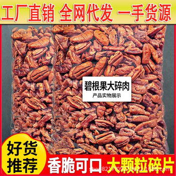 [Wholesale and Dropshipping] New Pecan Kernels Without Shell, Milk-Flavored Longevity Fruit Pulp, New Arrival Nut Snacks, Dried Fruit, Walnuts
