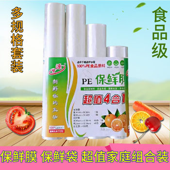 Household Pe Food Grade Plastic Wrap Plastic Bag Combination Kitchen Refrigerator Disposable Beauty and Slimming Manufacturer Wholesale