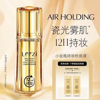 Liz small gold bottle holding makeup foundation liquid water moisturizing light oil control concealer long-term makeup not stuck powder BB cream wholesale