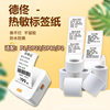 Detong P1 series thermal synthetic paper self-adhesive label paper bar code paper blank sticker clothing cross-border label