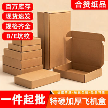 Extra Hard Airplane Box for Express Delivery, B-Flute Thickened Large Corrugated Cardboard Box, Rectangular Flat Folding Paper Box