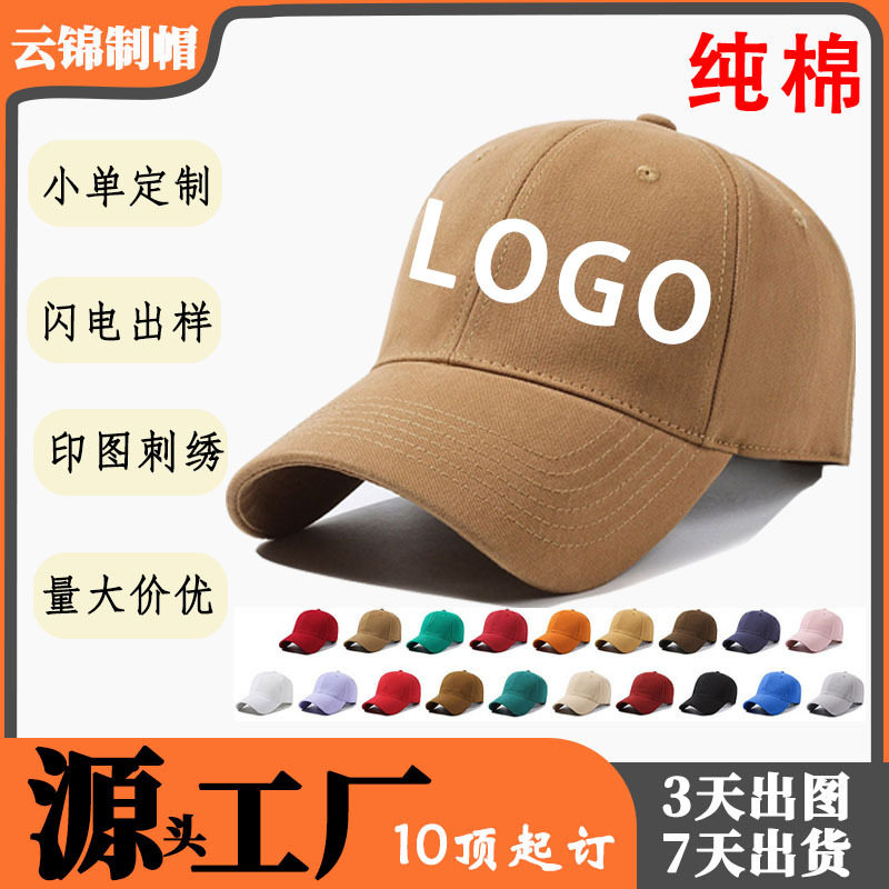 หมวกโฆษณาผ้าฝ้ายแท้ หมวกเบสบอล สไตล์ unisex เส้นรอบวงศีรษะขน...