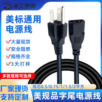 Two Flat and One Round American Plug Cord, American Three-Pin Computer Connection Cord, American Standard Three-Core Power Cord