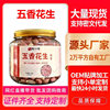 Five-Spice Peanuts 300G/Can New Arrival Snacks Ready-To-Eat Barbecue Food Stall Same Style Source Dropshipping