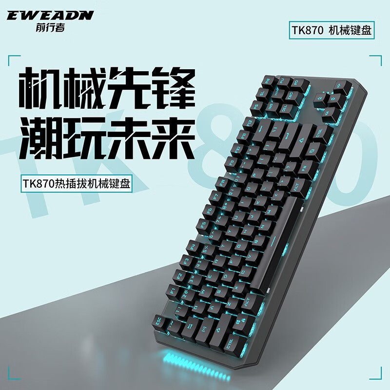 Forerunner TK870 mechanical keyboard 87 keyboard mouse suit black and gray double satellite axis game office general