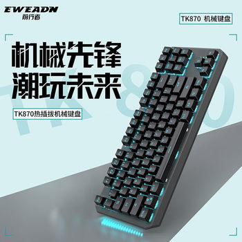Forerunner TK870 mechanical keyboard 87 keyboard mouse suit black and gray double satellite axis game office general