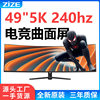 34inch 49inch Hd Hairtail Screen Display 45K240Hz Borderless Gaming Screen 165Hz Computer Monitor