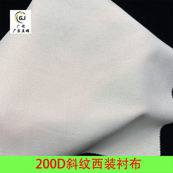 Factory wholesale 200D twill spun knitted fabric lining medium thick garment adhesive lining suit composite cloth