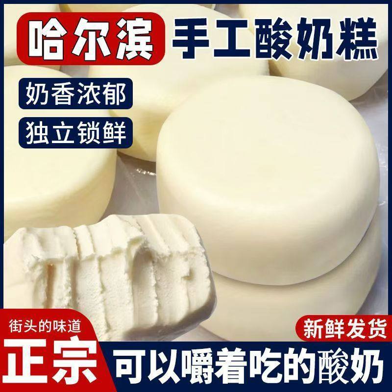 Harbin Yogurt Cake Individually Packaged Northeast Specialty Wholesale Internet-Famous Cheese Nuggets Snack Food Cake Milky Cheese