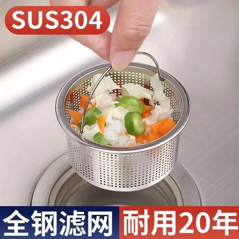 Genuine 304 Filter Kitchen Sink Filter Practical and Durable Cage Upgrade Anti-Blocking Sink Sink