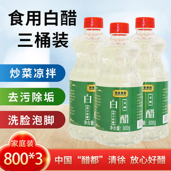 Edible White Vinegar 2.4 Authentic Packaging for Household Cleaning, Pickling, Foot Soaking, Descaling Vinegar, White Vinegar Wholesale by the Box, Brewed
