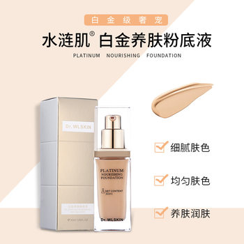 New online celebrity live TikTok platinum skin nourishing Foundation liquid light feeling delicate concealer moisturizing essence Foundation