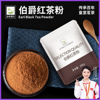 Guben Daoyuan Earl red tea powder baking cake instant milk tea shop special raw materials red tea powder private room commercial