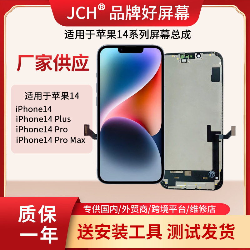 Подходит для экрана мобильного телефона Apple 14 в сборе с дисплеем iPhone14/14Plus/14Pro/14 Pro Max Изображение 1