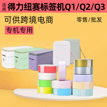 Deli Q1Q2Q3 Colorful Thermal Label Paper for Home Printers, Convenient 15X30 Name Tags and Price Tags