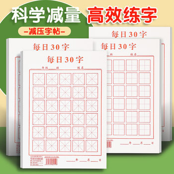 Daily 30-character Tian Zi Ge Mi Zi Ge Character Practice Book for Primary School Students Hard Pen Calligraphy Special Paper Children's Pen Practice Copybook