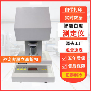 Intelligent Whiteness Tester Paper Cardboard Ceramic Whiteness Detector Automatic Desktop Whiteness Tester