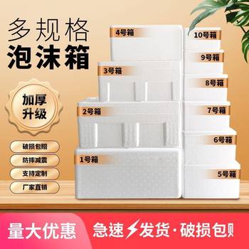 Foam Box Express Special Thickeneded Insulated Box Wholesale Large Packaging Anti-Fall Commercial Fruit Planting Large Refrigerated Box