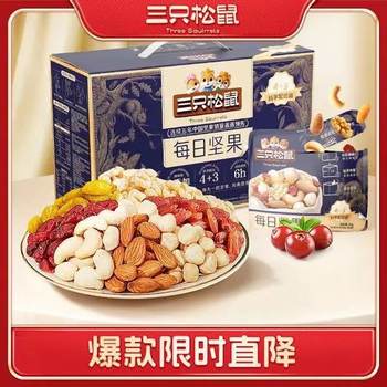 [Three Squirrels_Private Daily Nut 750g] Independent Small Package 30 Small Bags Dry and Wet Separation 43