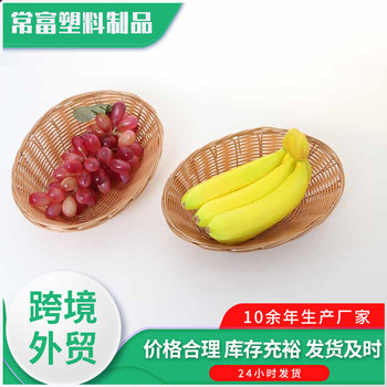 Bread Basket Fruit Basket Household Desktop Storage Basket Fruit Snack Vegetable Basket Imitation Rattan Hand-Woven Bread Basket