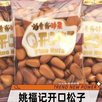 Northeast Extra Large Open Pine Nut King Individual Small Packaging 500g Bulk Nuts Large Particles 0.5kg Pack