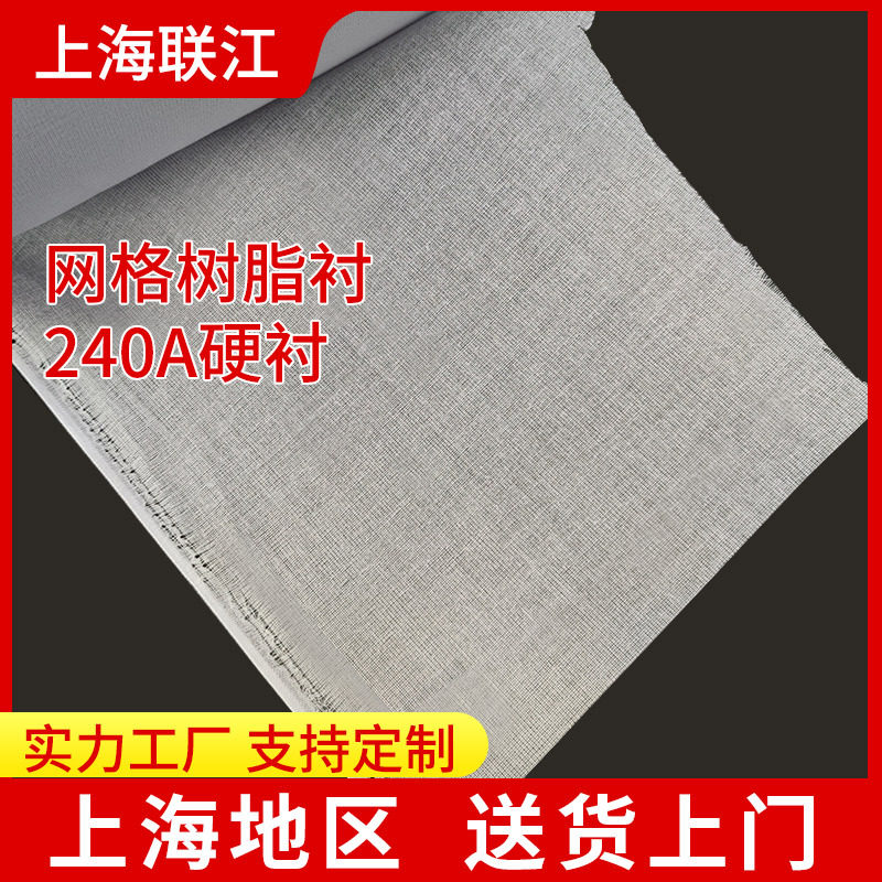 Resin lining 240A hard lining collar lining waist lining adhesive lining hot melt lining adhesive lining setting lining factory direct sales