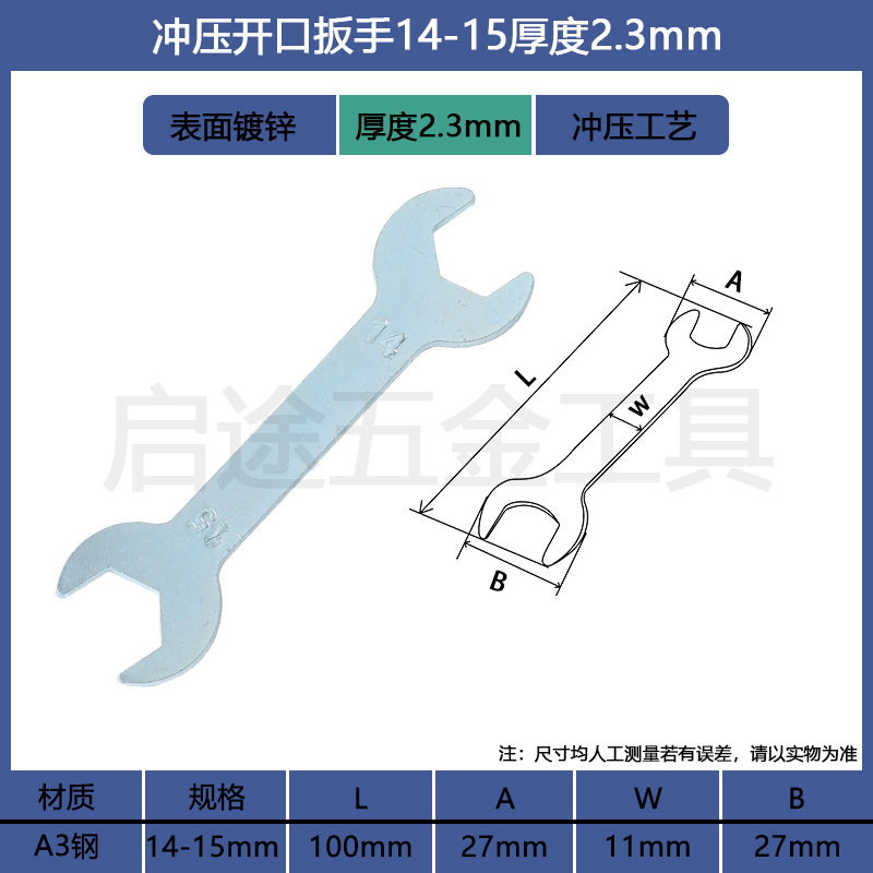 开口扳手 扳手手动两用铁皮五金工具 开口扭力简易一次性冲压扳手