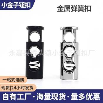 Metal spring buckle cylindrical double hole drawstring buckle windbreaker pants fashion elastic adjustment buckle manufacturers spot wholesale