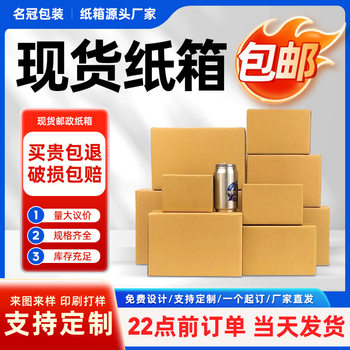 Hubei Wuhan carton factory in stock source factory e-commerce logistics packaging express box extra hard moving paper box