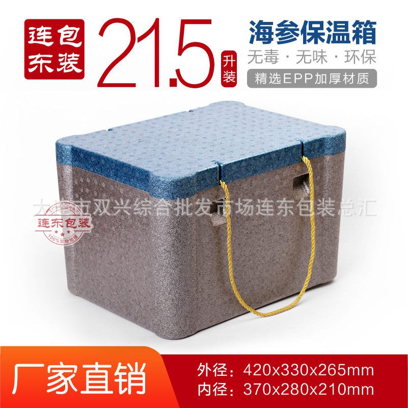 Sea cucumber EPP foam box seafood warm box frozen goods frozen food sea cucumber box high density foam box