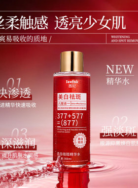 300ml茜妃377+577+877美白祛斑精华水淡斑滋润美白水