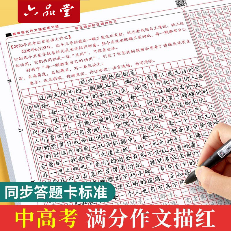 2025 A3 College Entrance Exam Chinese Composition Answer Sheet Tracing Workbook for Middle and High School Use, Regular Script Hengshui Style Practice Workbook