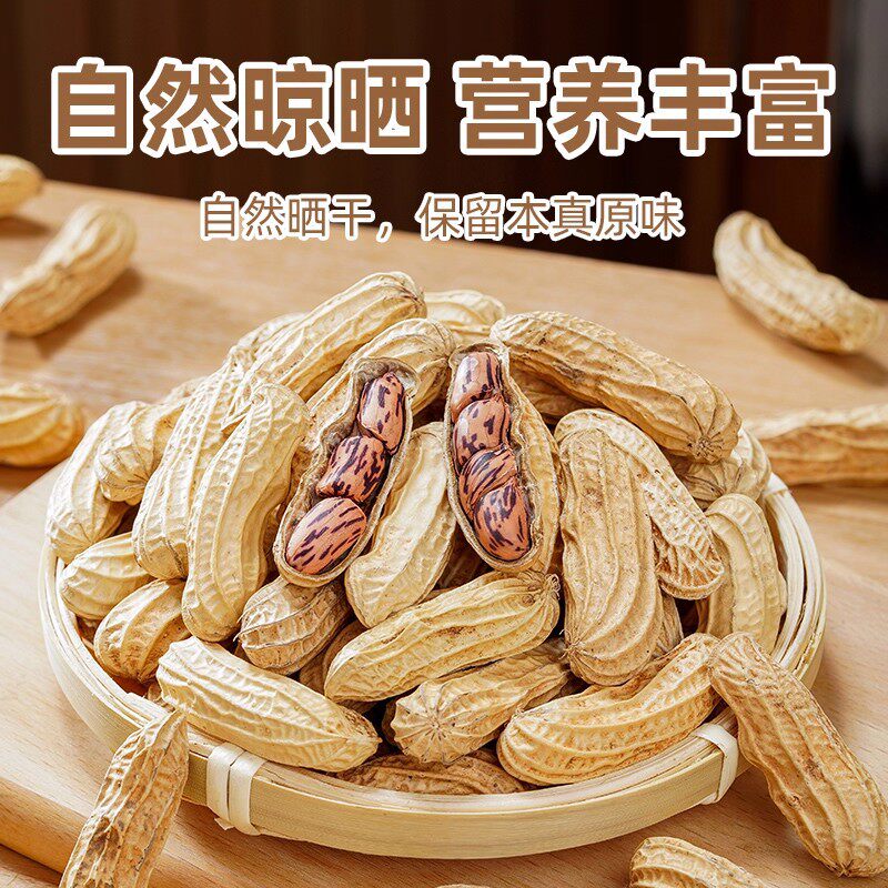 Yunnan New Colorful Peanuts Sun-Dried with Shells Raw and Cooked Colorful Peanuts Wild Field Rice Whole Box Wholesale