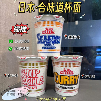 Nissin Cup Noodles Shrimp Seafood Japanese Flavor Internet Celebrity Instant Noodles Box for Late Night Snack