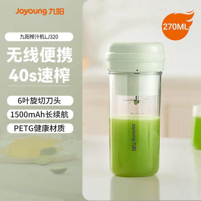 九阳L3-LJ325榨汁机家用小型便携式水果电动榨汁杯果汁机迷你无线