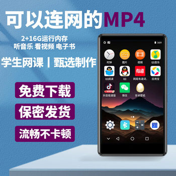 Students' online class mp4 can be connected to wifi internet reading mp5 full screen bluetooth touch screen walkman music player
