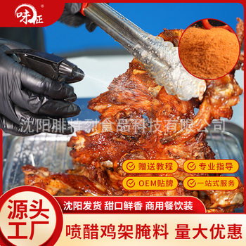 Spray Vinegar Chicken Rack Marinade Commercial Shenyang Factory Wholesale Fried Iron Plate Chicken Rack Barbecue Chicken Condiments Catering Package