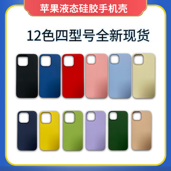 Suitable for Apple 16Promax Liquid Mobile Phone Case Jelly Silicone All-Inclusive Protective Cover 14Pro Anti-Slip and Anti-Fall Tide