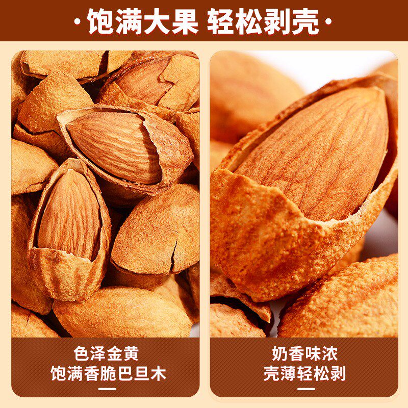 Customized Paper-Skinned Almond Cream-Flavored Bagged Large-Grained Plump Almonds and Almonds