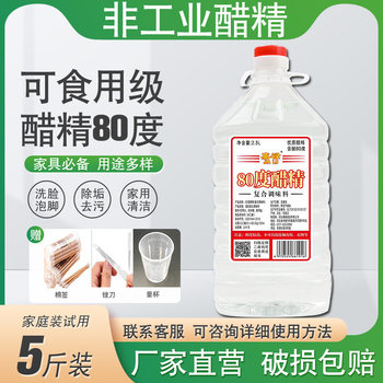 High Concentration Vinegar Essence: Edible White Vinegar 80 Degrees for Pickles and Sauerkraut, Diluted for Foot Soaks, Decontamination and Descaling, Value Pack of 2.5kg