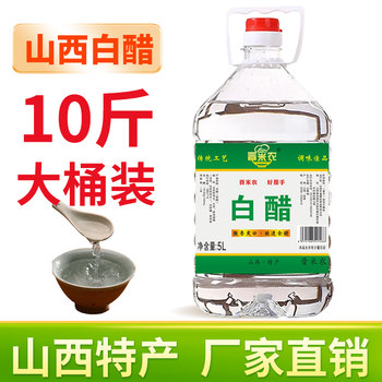 Shanxi White Vinegar 5kg Large Barrel Wholesale Pure Grain Brewed Zero-Added Edible White Vinegar for Foot Soaking, Face Washing, Decontamination and Descaling