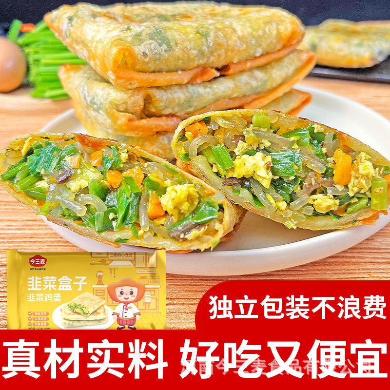 Today's sanmai leek box breakfast semi-finished products stall commercial handmade egg pie frozen snack heating instant food